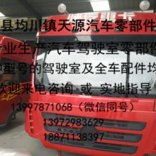 隨縣均川鎮天源汽車零部件廠 專業供應優質汽車配件